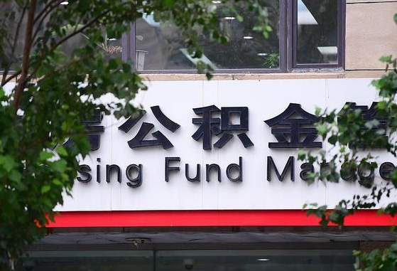 公积金基数8000每月扣多少-漳州公积金代办平台